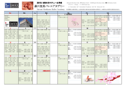 森川里美バレエアカデミー