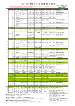 外来診療担当医表（PDF）