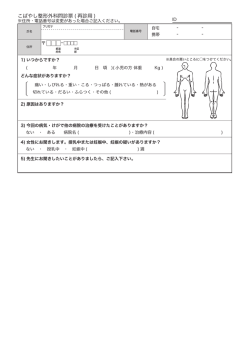 問診票 _再診用 - こばやし整形外科