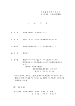 お 知 ら せ - 国土交通省中部地方整備局