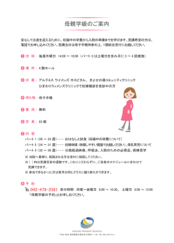 母親学級のご案内 - アルテミス ウイメンズ ホスピタル
