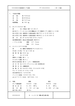 V55BSX型消防ポンプ仕様 P1054003 （B&minus;3級） 1． 寸法