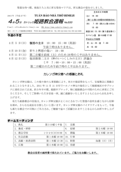 4月5日 - カトリック姫路教会