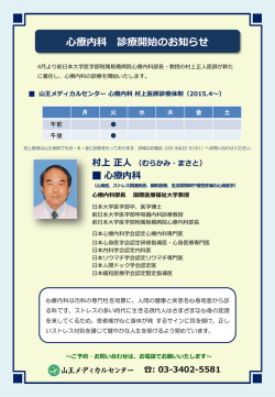 心療内科 診療開始のお知らせ