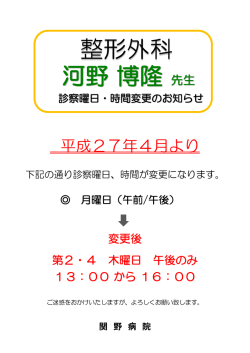 整形外科 河野 博隆 先生