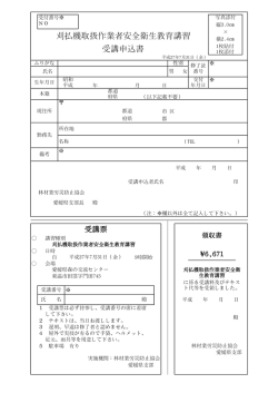 刈払機取扱作業者安全衛生教育講習 受講申込書