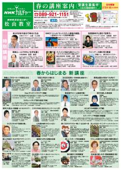 春の講座案内はこちら！（PDF：3.6 MB）