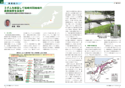 3ダムを新設して柏崎刈羽地域の 農業振興を目指す