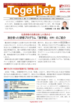 旅を使った研修プログラム 「旅学級」