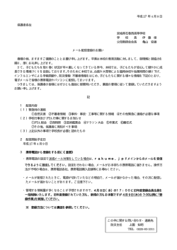 メール配信 - 宮城県石巻西高等学校