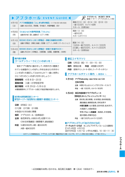 アプラホール / 図書館（PDF：1MB）