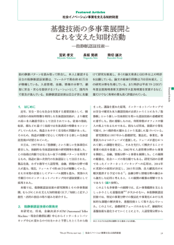 日立評論 2015年4月号：基盤技術の多事業展開とこれを支えた知財活動