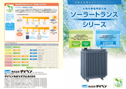 カタログ - ダイヘン