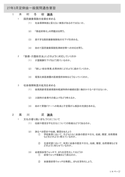 一般質問通告要旨(PDFﾌｧｲﾙ:96ｷﾛﾊﾞｲﾄ)