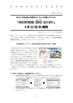 ARCHITREND ZERO 2015R1