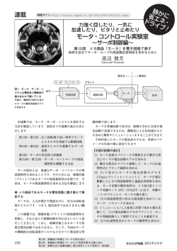 連載 モータ・コントロール実験室 静かに 省エネ・ ドライブ