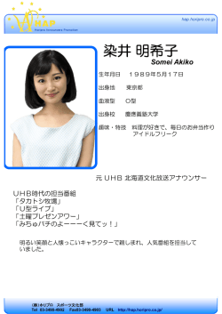 染井明希子 - HORIPRO