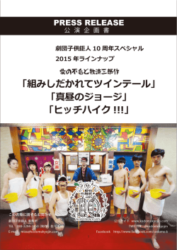 2015 年 - 子供鉅人