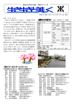 4月学校便り