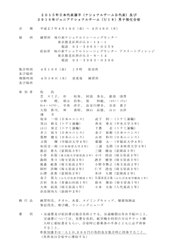 2015年日本代表選手（ナショナルチームB代表）及び 2015年ジュニア
