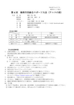第4回海南市民総合スポーツ大会テニスの部ドロー