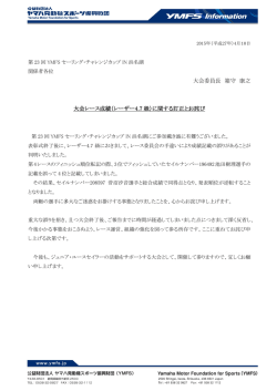 （レーザー4.7 級）に関する訂正とお詫び