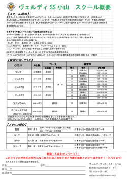 詳細はこちらから - ヴェルディSS小山