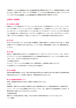 myHUMIRA&reg; 会員規約