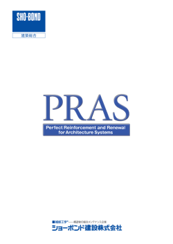 カタログ - ショーボンド建設