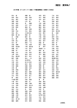 （報告）資料№7
