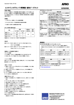ヒスチジンタグタンパク質精製 磁気ビーズキット