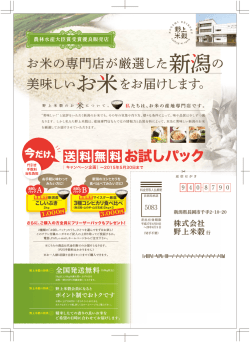 お米 新潟 - 野上米穀