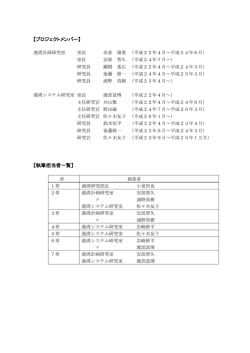 【プロジェクトメンバー】 【執筆担当者一覧】
