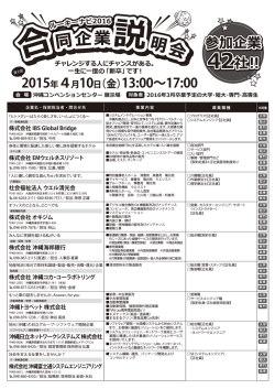 来場前にしっかり企業研究してくださいねﾐ