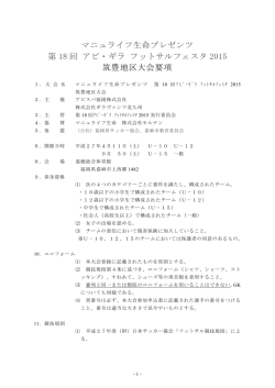 マニュライフ生命プレゼンツ 第 18 回 アビ・ギラ フットサルフェスタ 2015