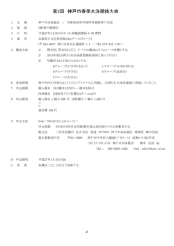 第3回 神戸市春季水泳競技大会