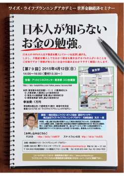 日本人が知らない お金の勉強。 - 株式会社ワイズエンタープライズ