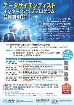 データサイエンティスト データサイエンティスト