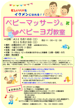 ベビーマッサージ＆ベビーヨガ教室