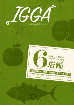 特産品直売所ガイドブック（PDF：5614KB）
