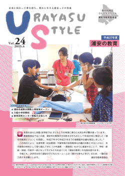 浦安の教育 - 浦安市