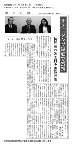 イメージング試験で提携