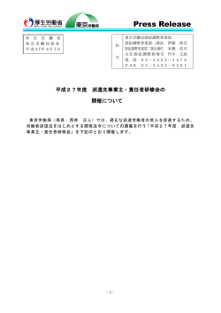 報道発表資料 - 東京労働局