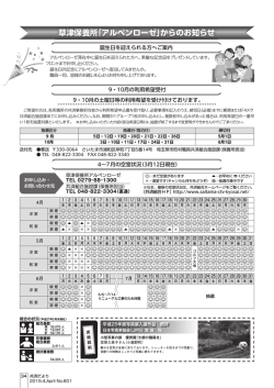 草津保養所「アルペンローゼ」からのお知らせ
