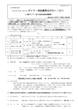 ボイラー実技講習会開催のご案内
