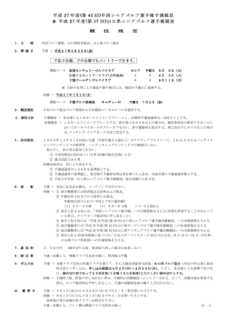 平成 27 年度(第 45 回)中国シニアゴルフ選手権