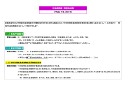 北海道開催 講習会日程 - 北海道産業廃棄物協会