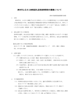 洲本市ふるさと納税返礼品取扱事業者の募集について