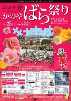 パンフレット - かのやばら園