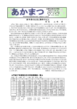 新年度の生活に期待すること - 札幌市立学校ネットワーク
